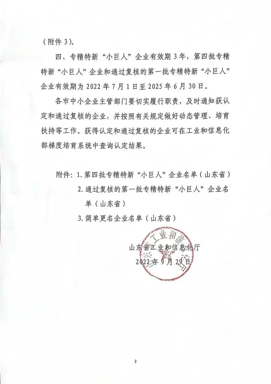 熱烈祝賀東岳機(jī)械股份有限公司通過(guò)國(guó)家專(zhuān)精特新“小巨人”企業(yè)認(rèn)定 熱烈祝賀東岳機(jī)械股份有限公司通過(guò)國(guó)家專(zhuān)精特新“小巨人”企業(yè)認(rèn)定