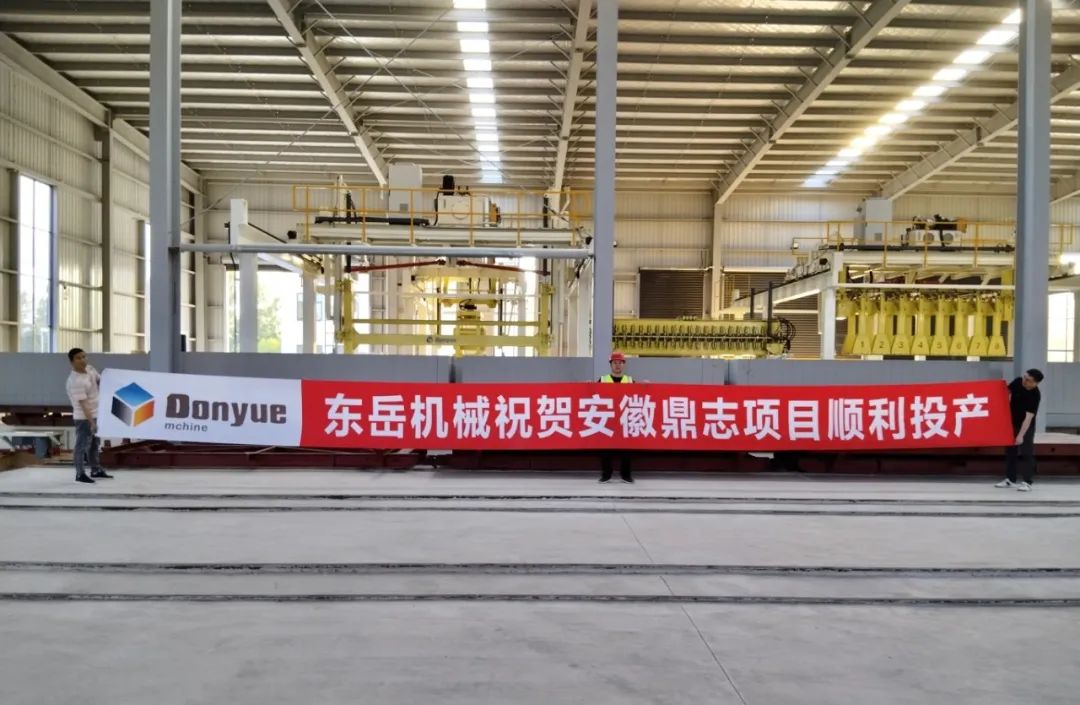 東岳機(jī)械熱烈祝賀安徽鼎志項目順利投產(chǎn) 東岳機(jī)械熱烈祝賀安徽鼎志項目順利投產(chǎn)