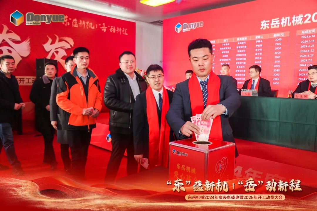 “'東”蘊新機，“岳”動新程”丨東岳機械2024年終表彰盛典暨2025年開工動員大會隆重召開